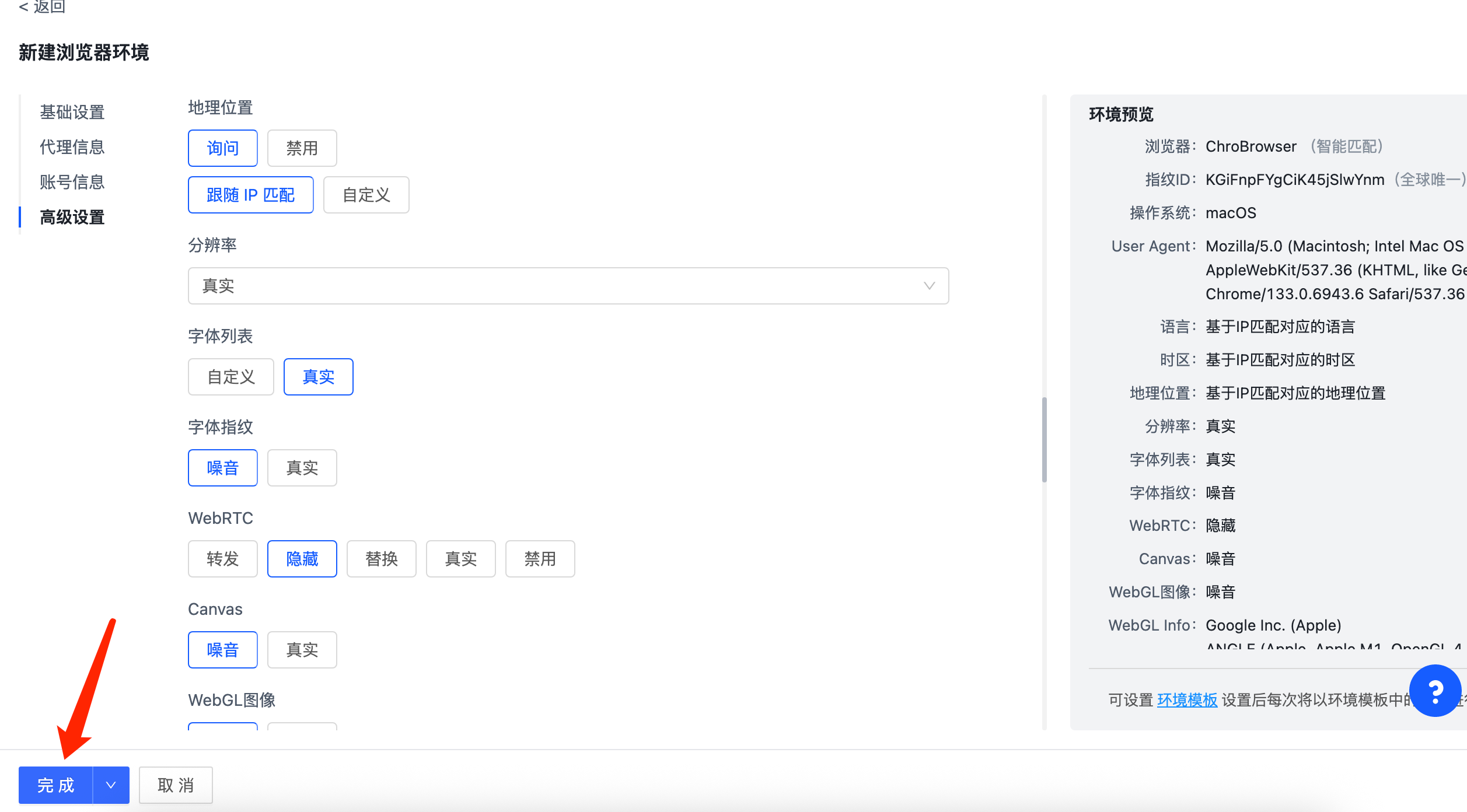 IPFLY在Hubstudio的配置教程