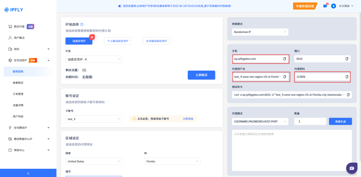 ixBrowser配置IPFLY代理教程