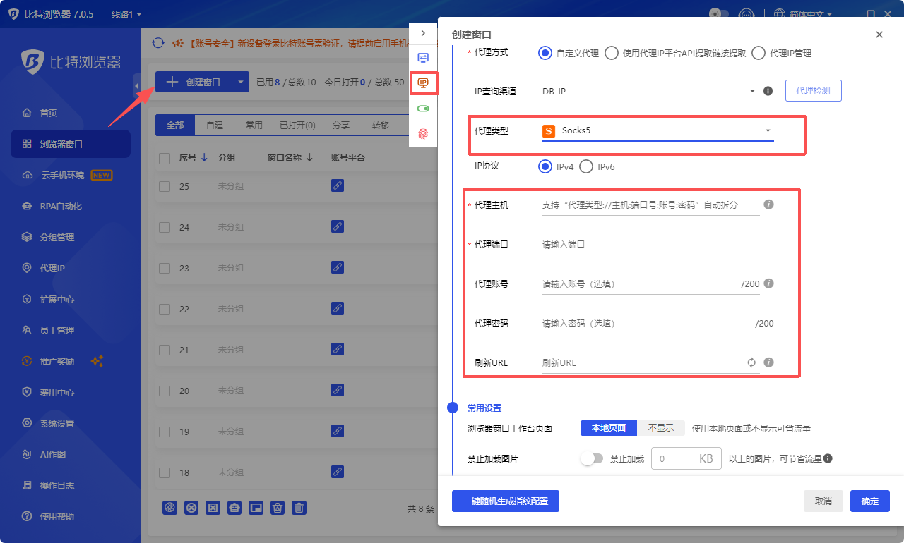 比特指纹浏览器（BitBrowser）使用教程