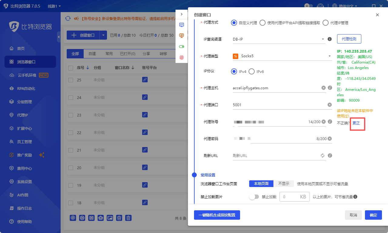 比特指纹浏览器（BitBrowser）使用教程