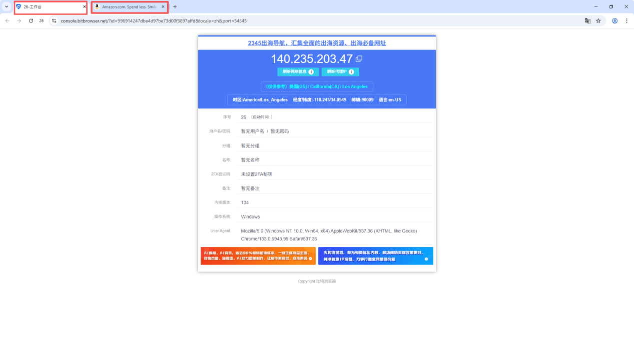 比特指纹浏览器（BitBrowser）使用教程