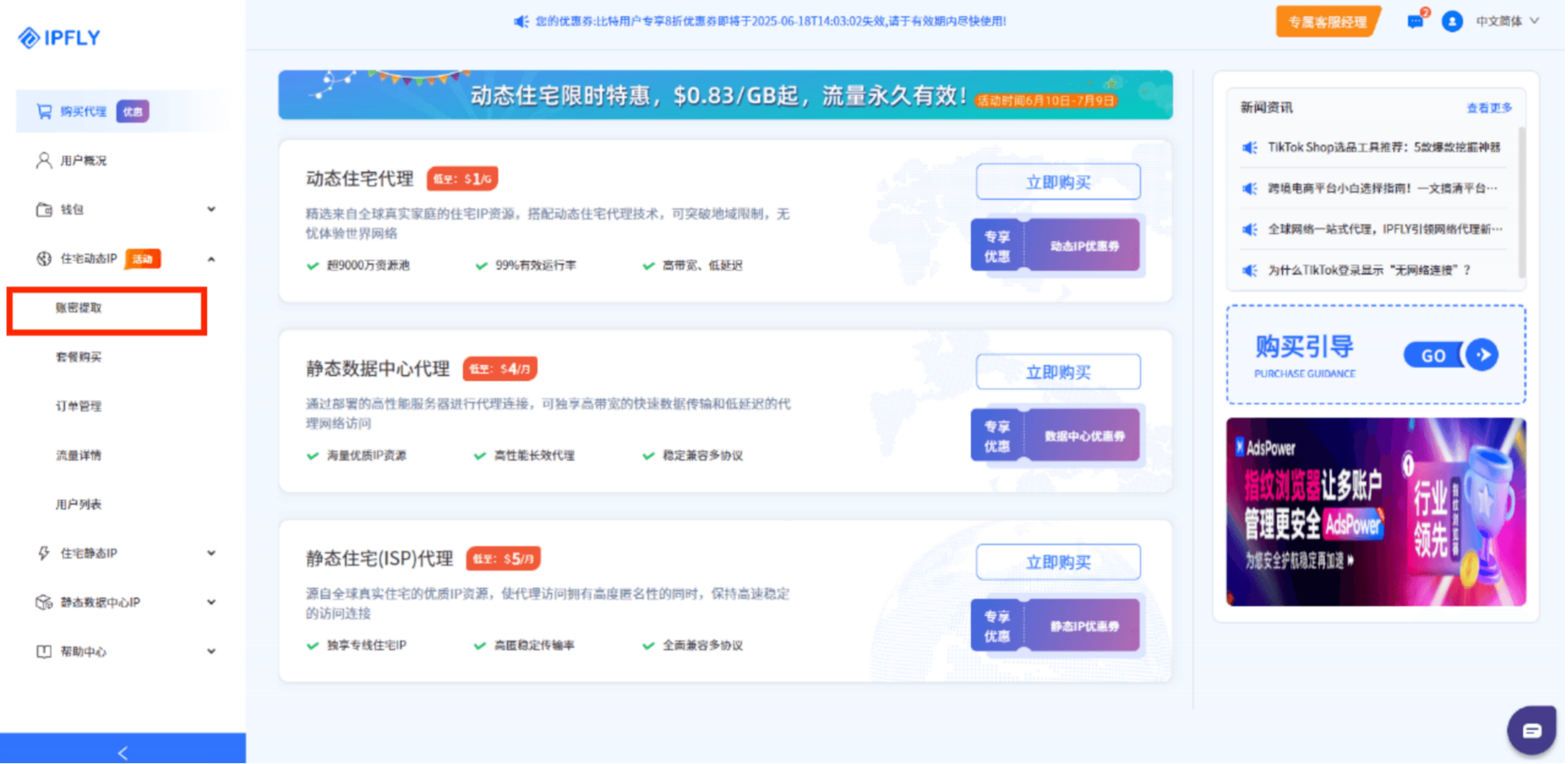 IPFLY代理配置