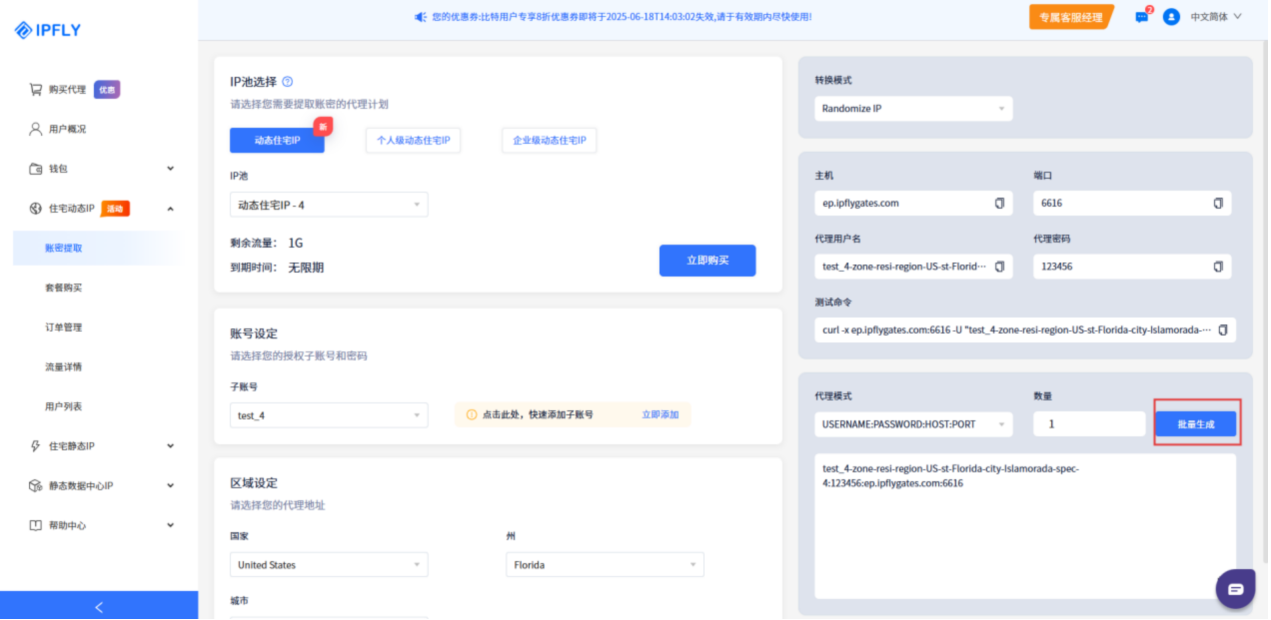 IPFLY代理配置