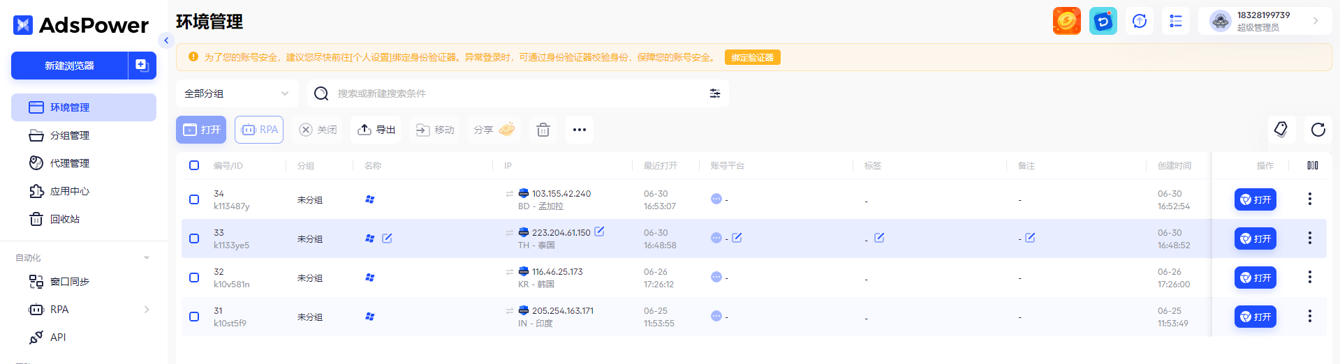 IPFLY代理配置