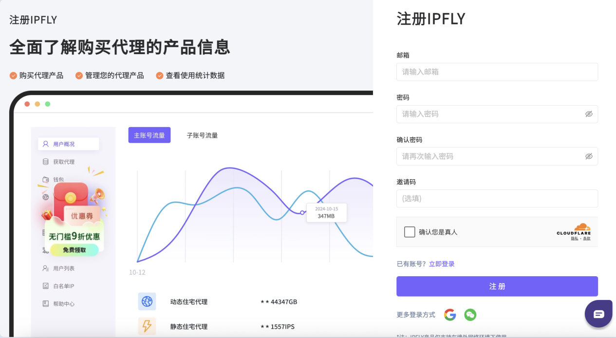 IPFLY在DuoPlus的配置教程