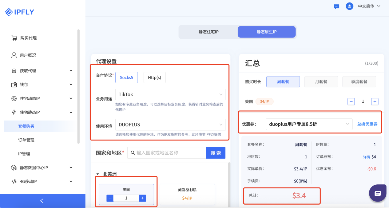 IPFLY在DuoPlus的配置教程
