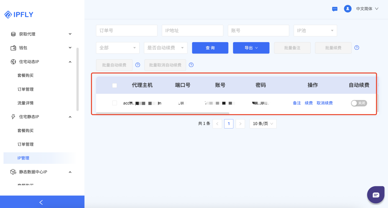 IPFLY在DuoPlus的配置教程