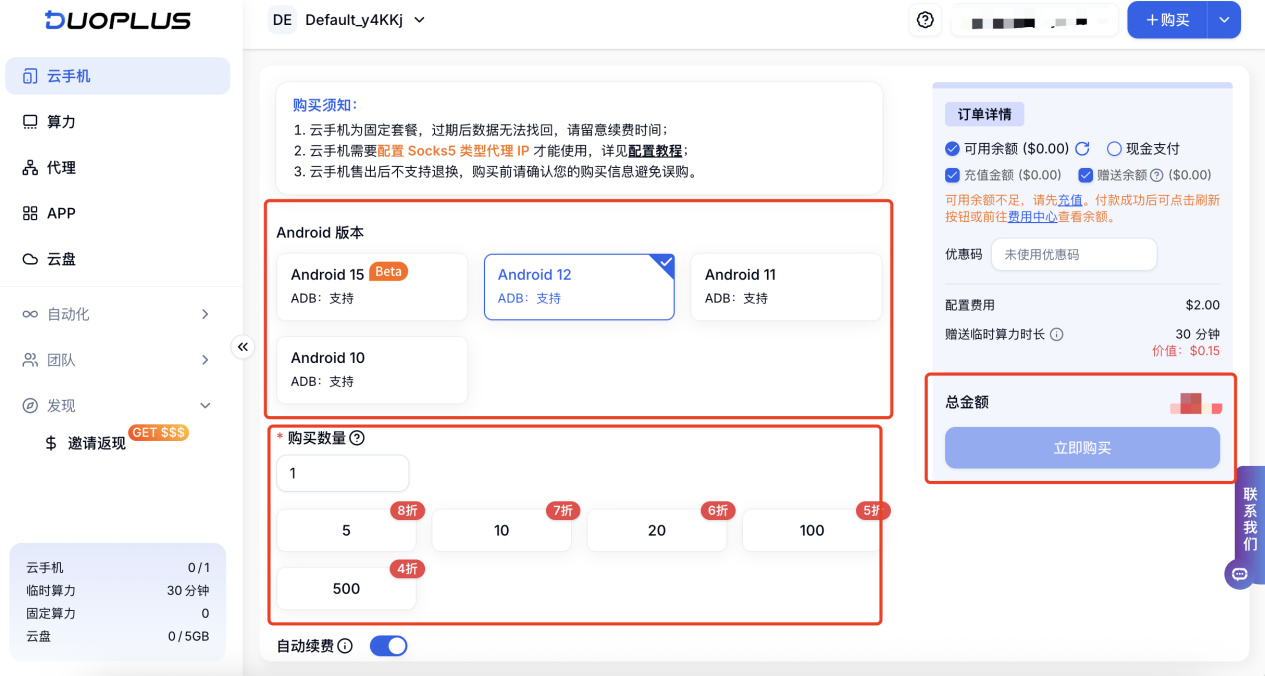IPFLY在DuoPlus的配置教程