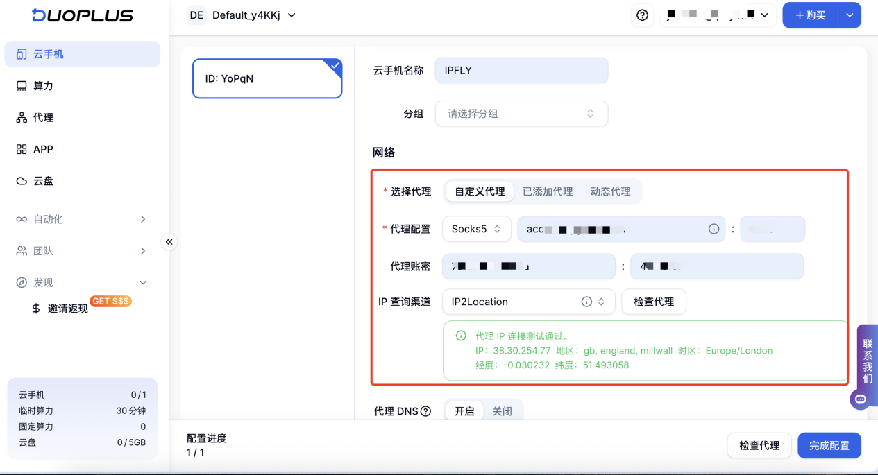IPFLY在DuoPlus的配置教程