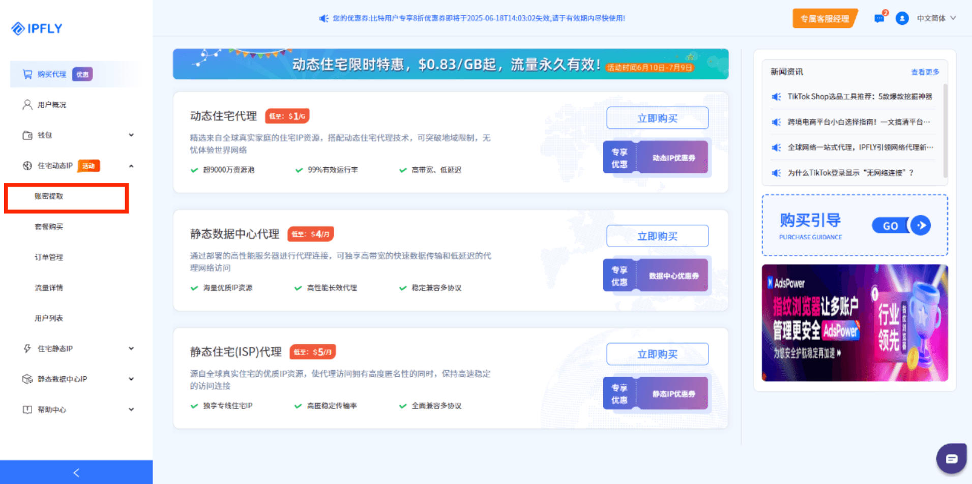 ixBrowser配置IPFLY代理教程