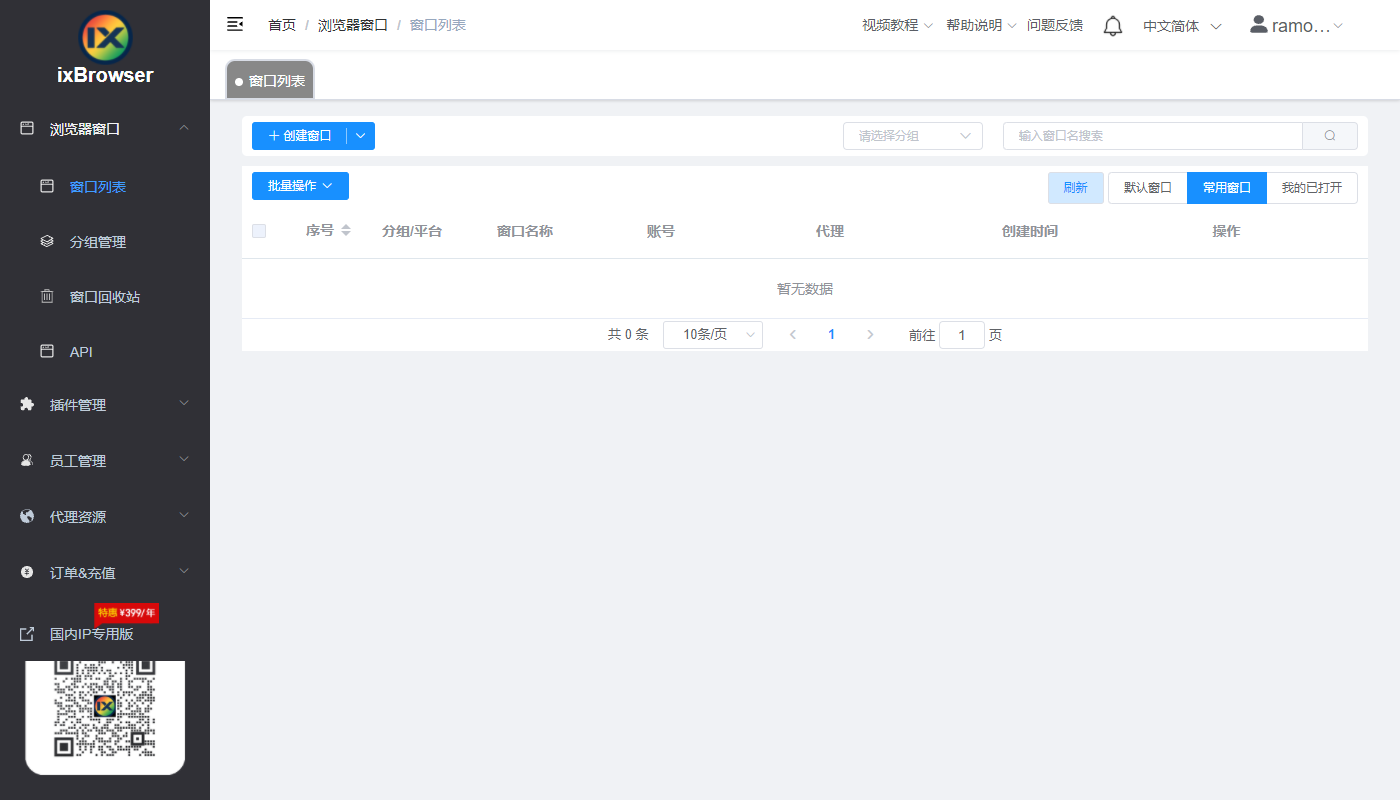 ixBrowser配置IPFLY代理教程