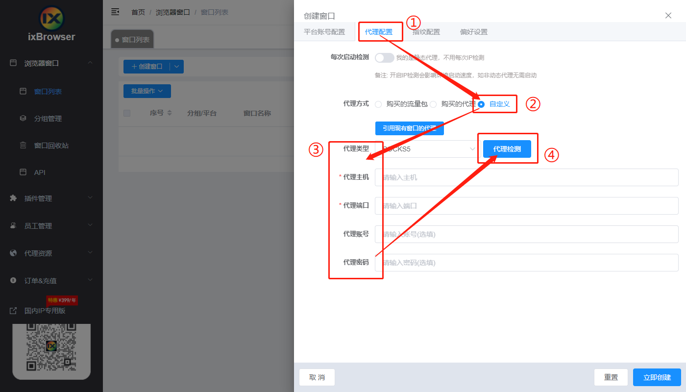 ixBrowser配置IPFLY代理教程