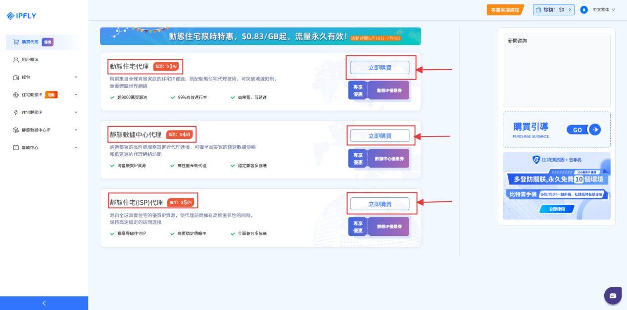 IPFLY 与 MuLogin 代理集成