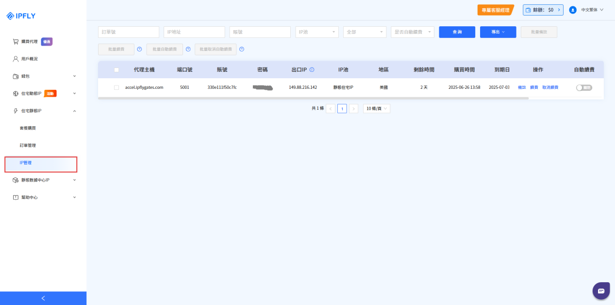 IPFLY 与 MuLogin 代理集成