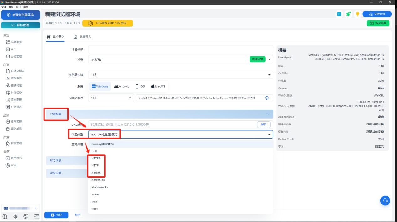 IPFLY 与 NestBrowser 代理集成