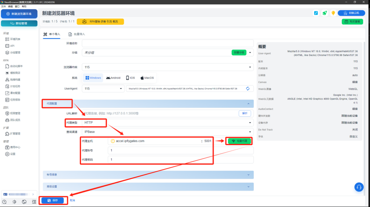 IPFLY 与 NestBrowser 代理集成