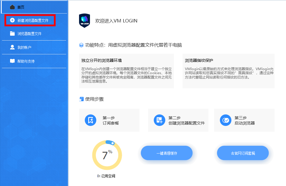 VMLogin使用介绍