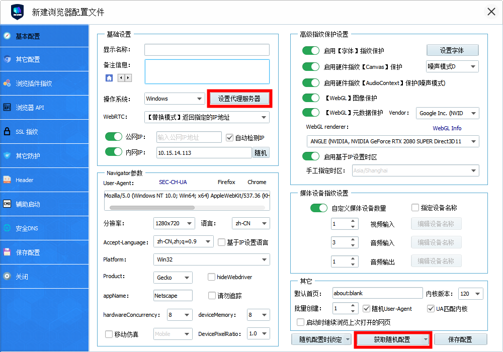 VMLogin使用介绍