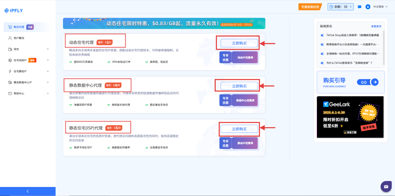 IPFLY 与 Yunlogin 代理集成