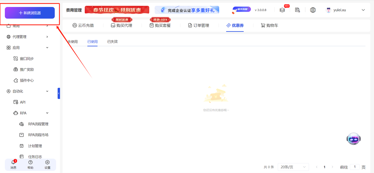 IPFLY 与 Yunlogin 代理集成