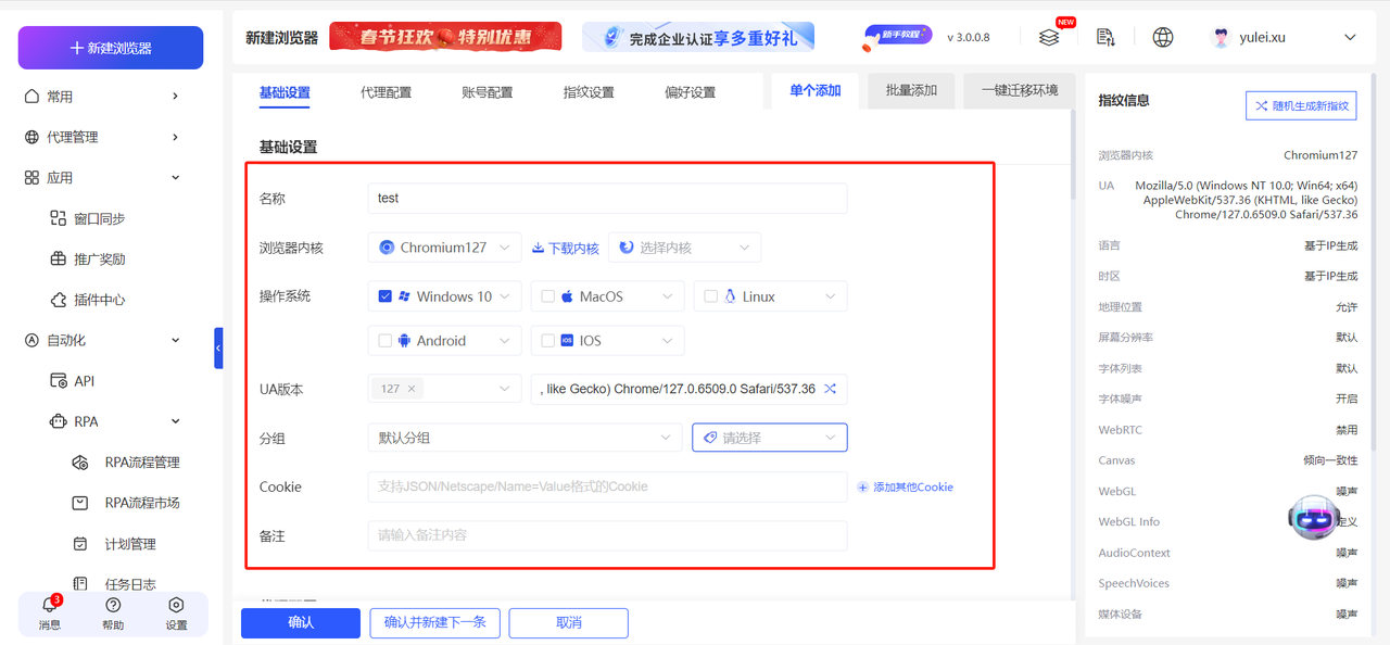 IPFLY 与 Yunlogin 代理集成