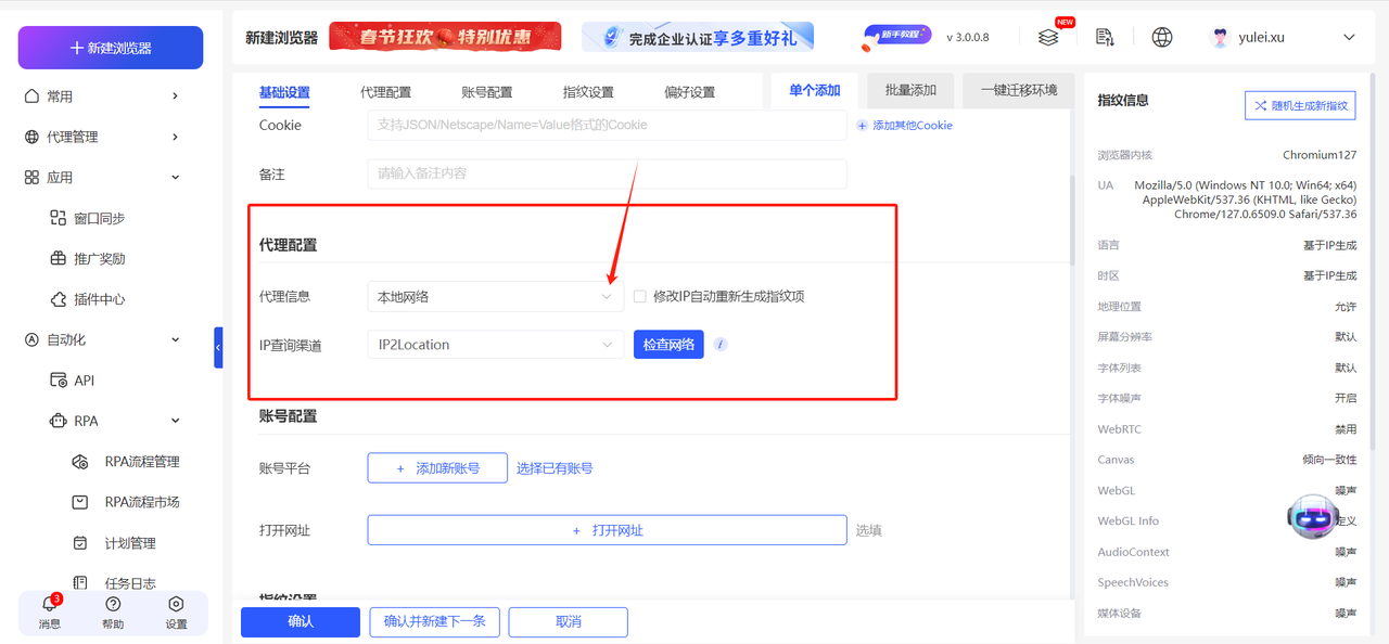 IPFLY 与 Yunlogin 代理集成