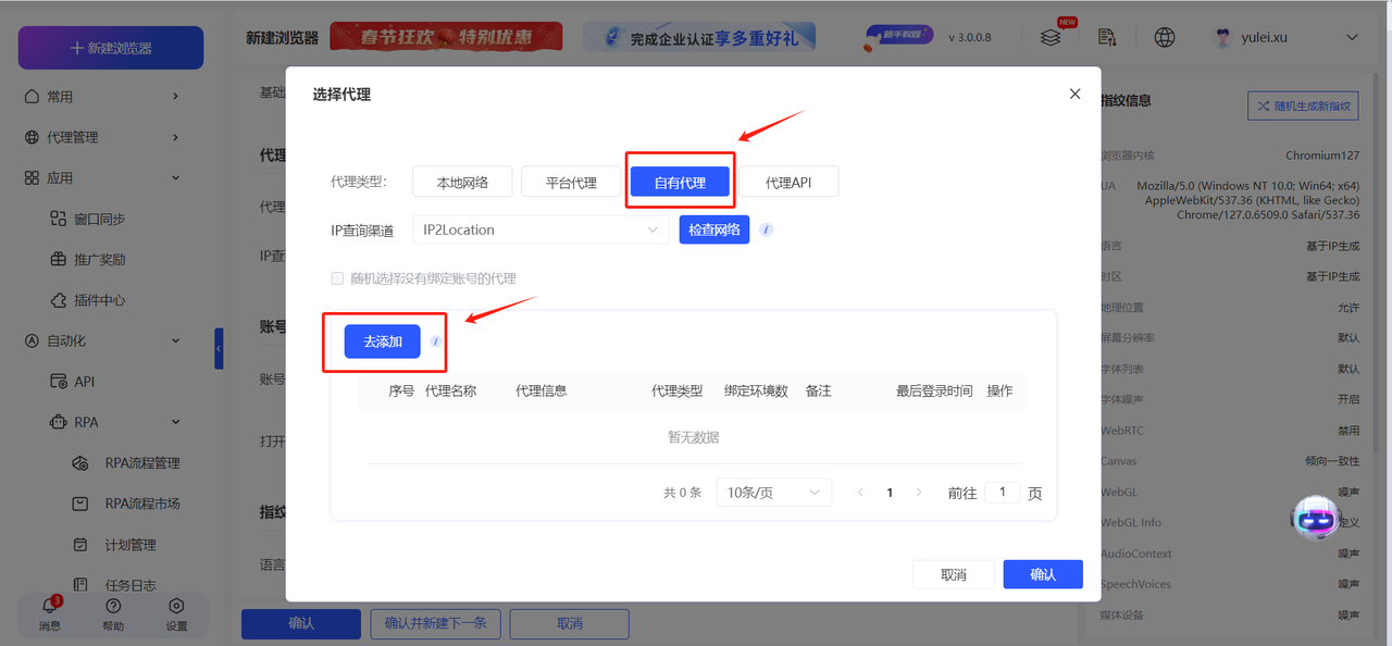 IPFLY 与 Yunlogin 代理集成