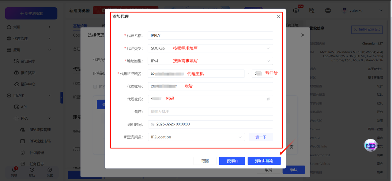 IPFLY 与 Yunlogin 代理集成