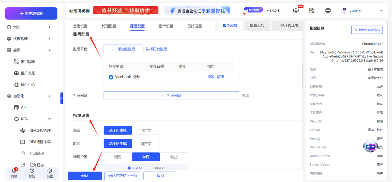 IPFLY 与 Yunlogin 代理集成