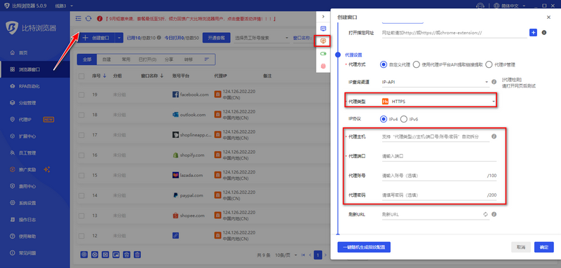 比特指纹浏览器（BitBrowser）使用教程