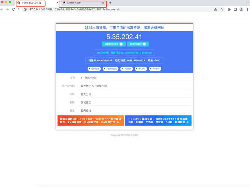 比特指纹浏览器（BitBrowser）使用教程