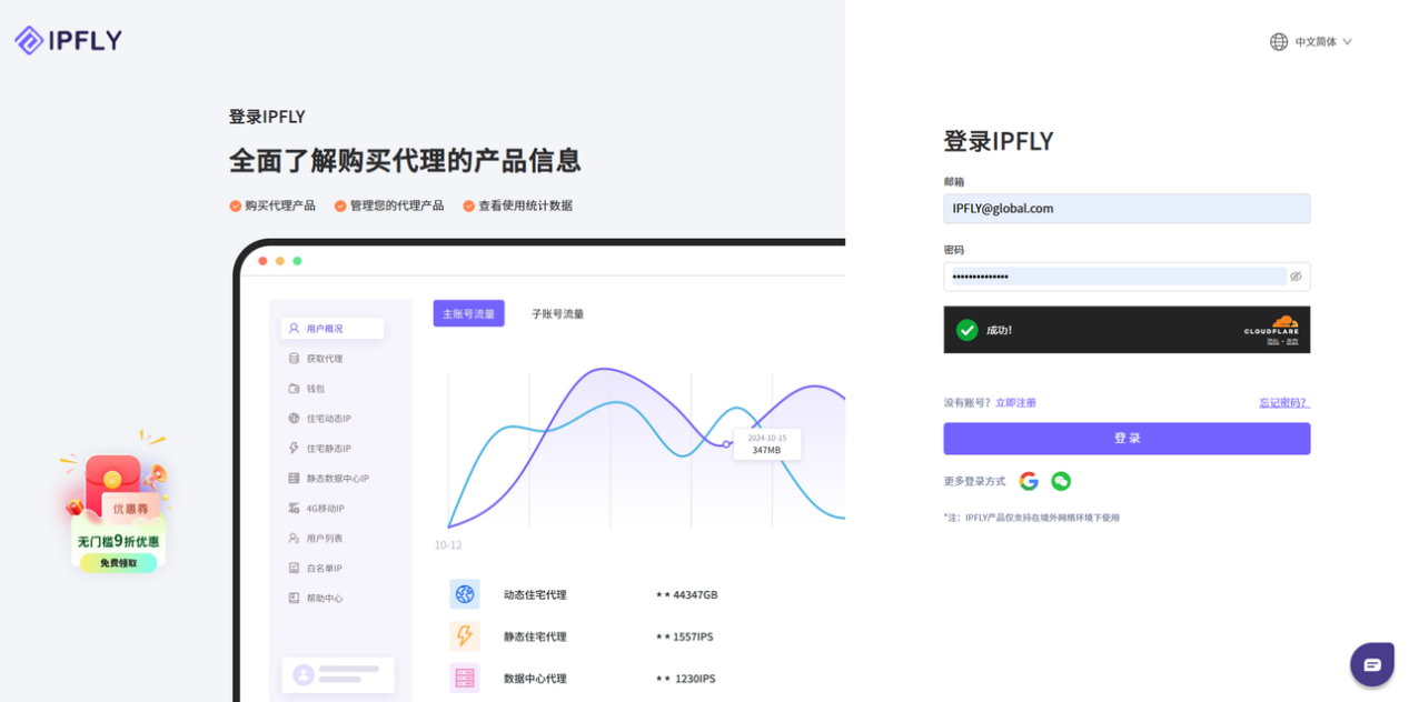 IPFLY优惠券使用介绍