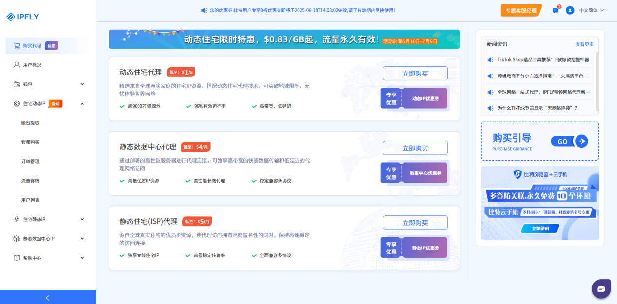 IPFLY优惠券使用介绍
