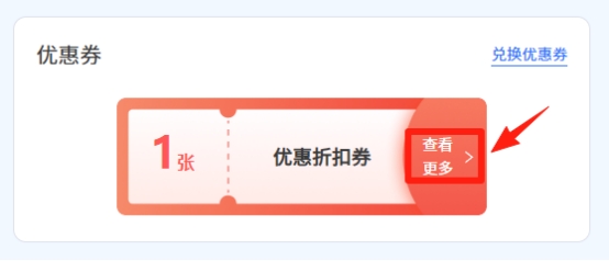 IPFLY优惠券使用介绍