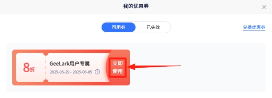 IPFLY优惠券使用介绍
