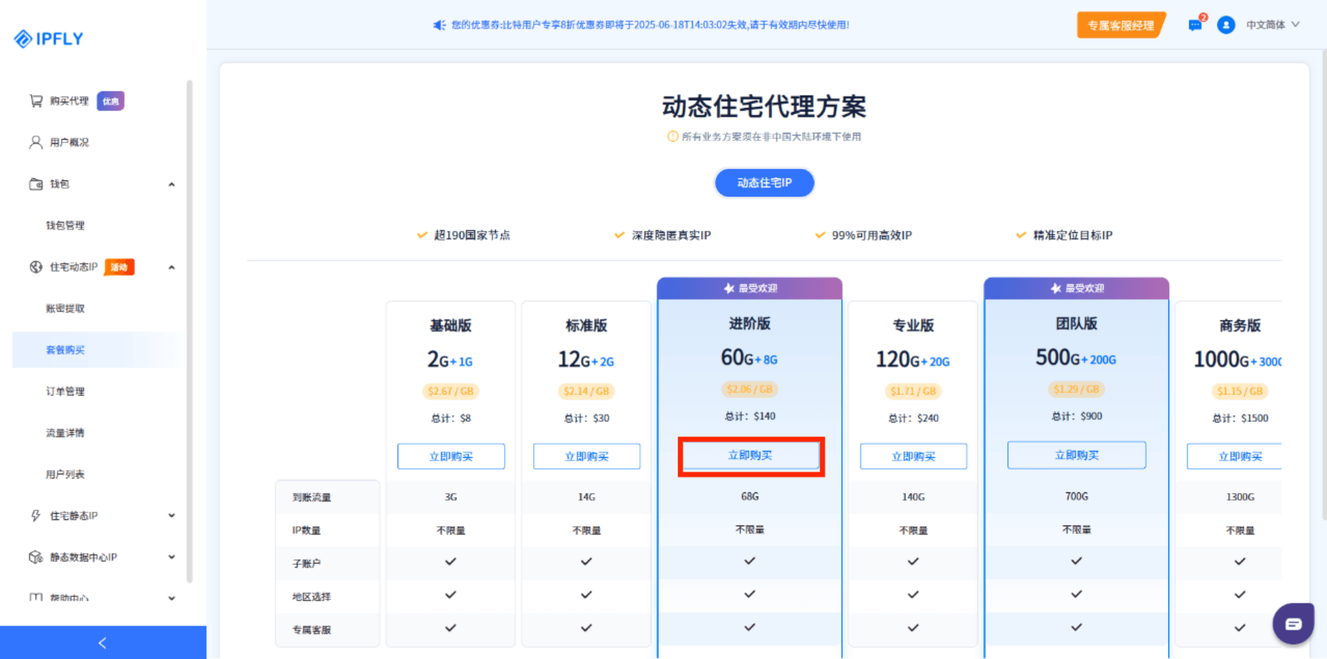 IPFLY优惠券使用介绍
