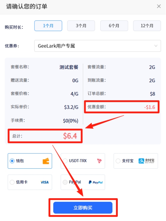 IPFLY优惠券使用介绍