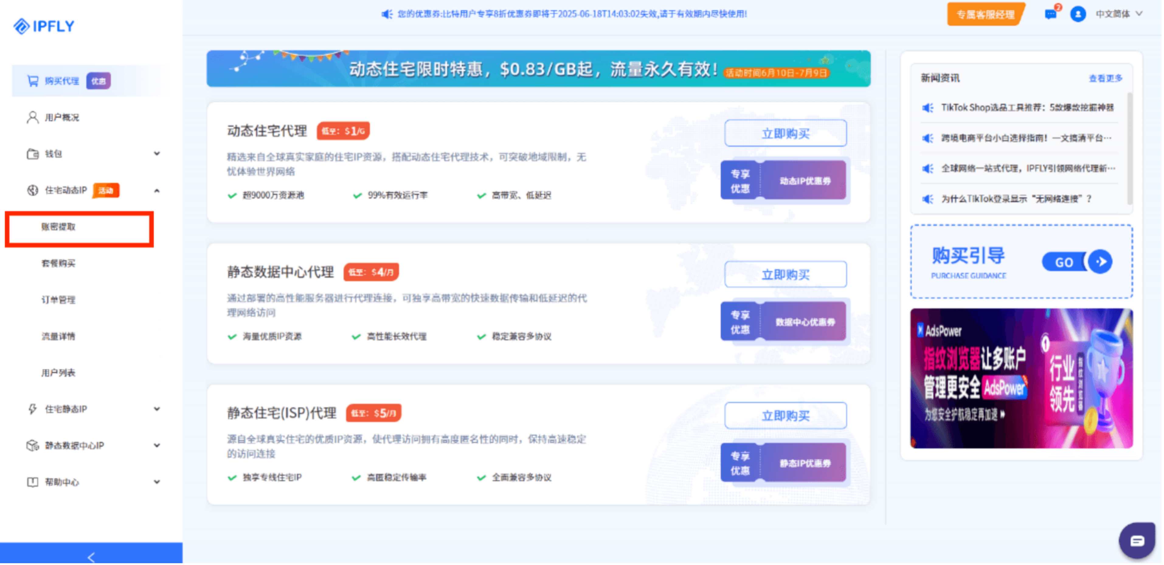 动态住宅IP提取
