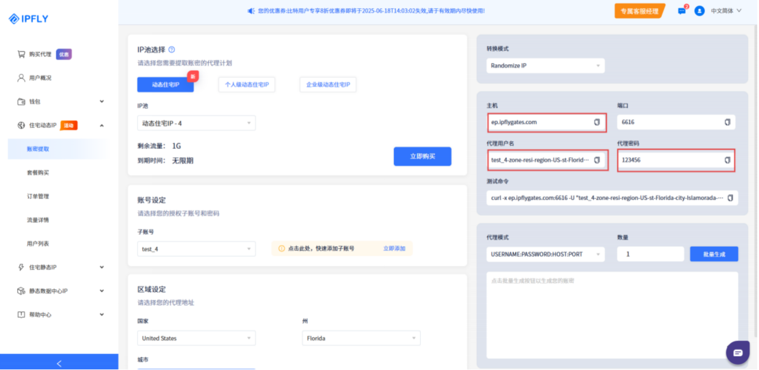 动态住宅IP提取