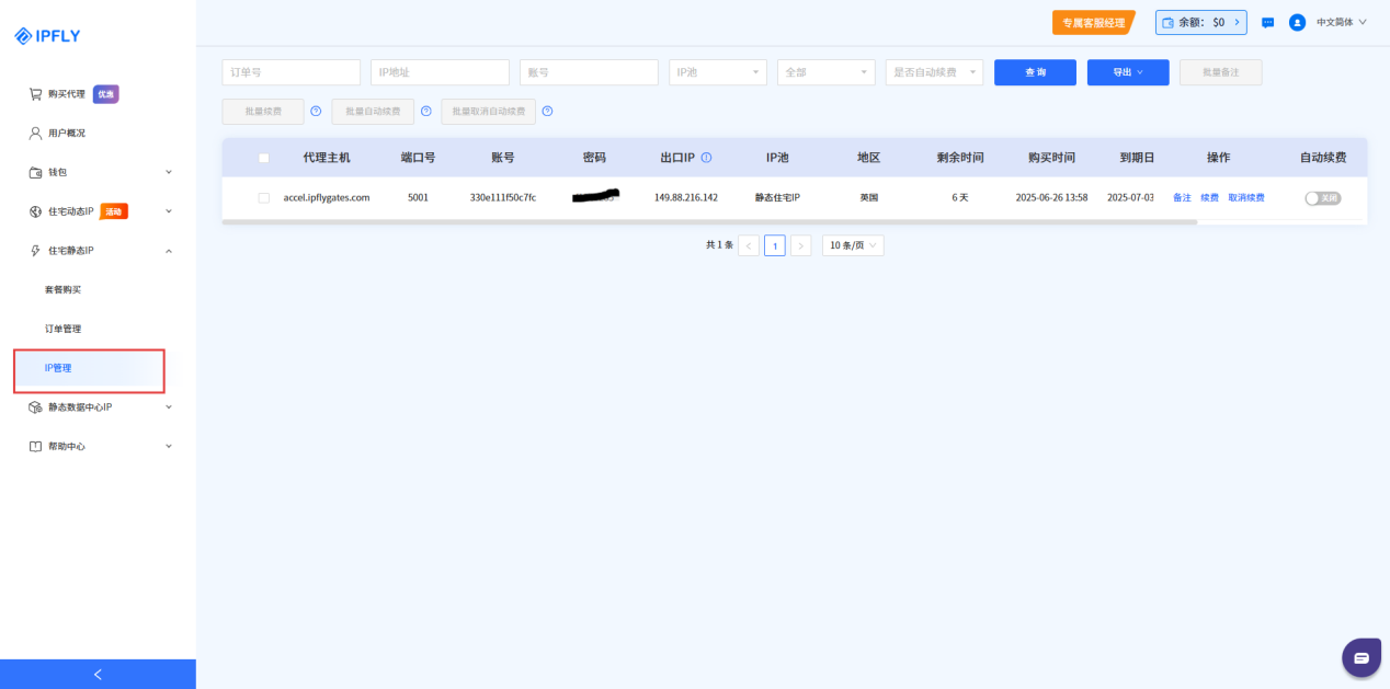 静态住宅IP提取