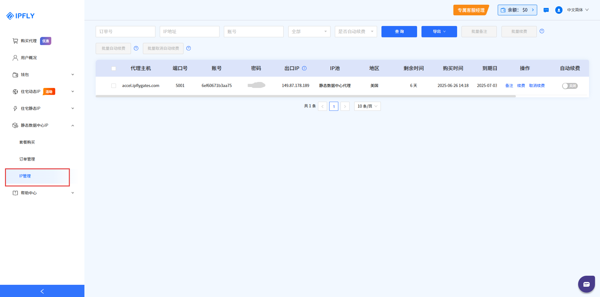 静态住宅IP提取