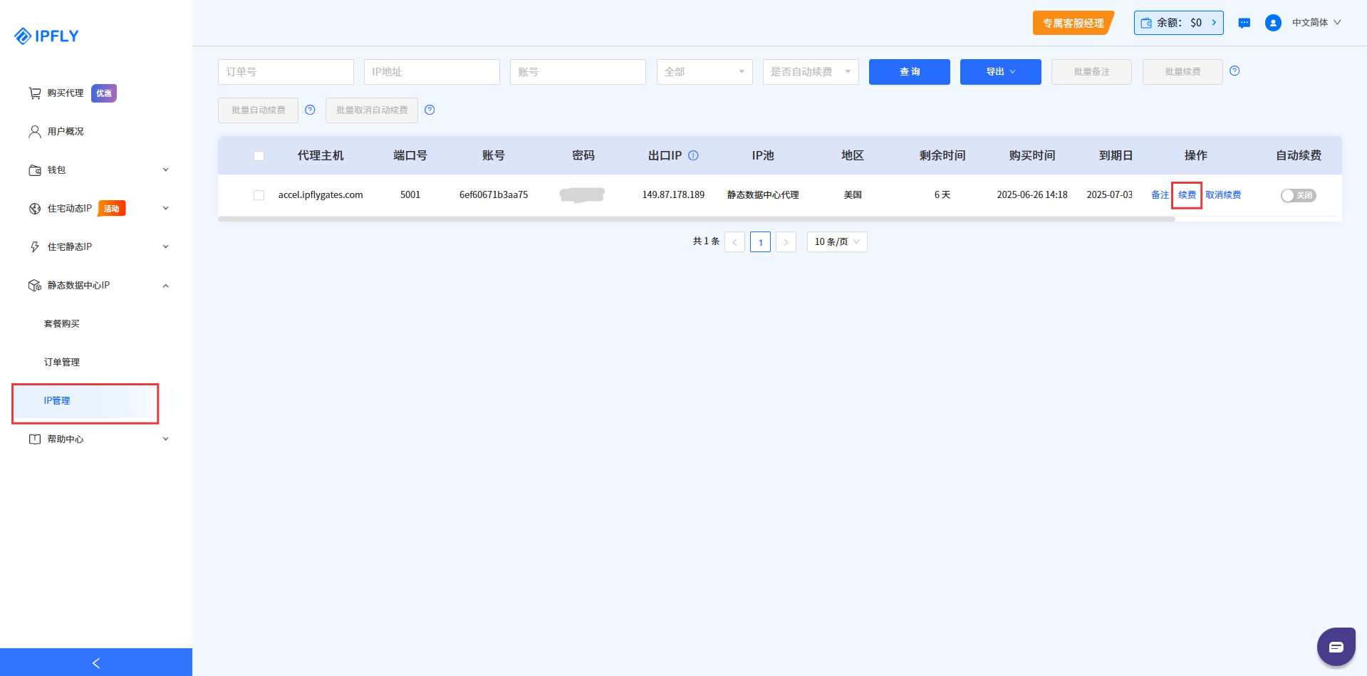 静态住宅IP提取
